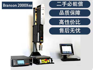 二手必能信Branson 2000Xea 超声波塑焊机