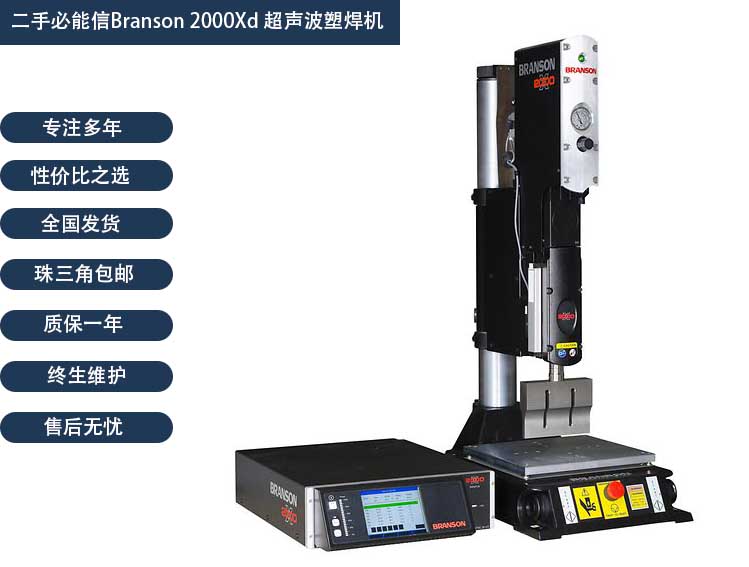 branson-2000xd-ultrasonic-welder主图.jpg