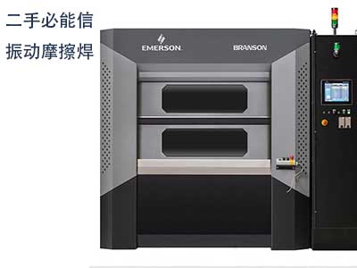 二手必能信GVX-3振动摩擦焊