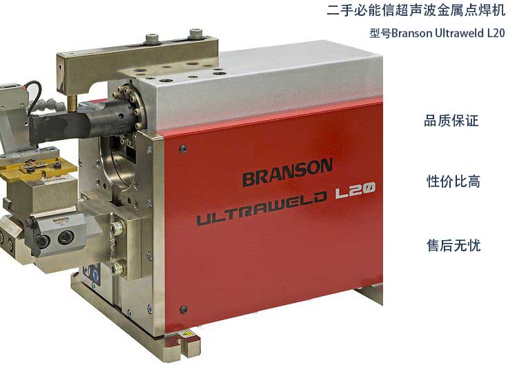 branson-ultraweld-l20主图.jpg