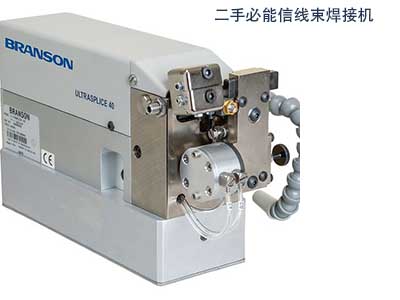二手必能信Ultrasplice40 线束焊接机