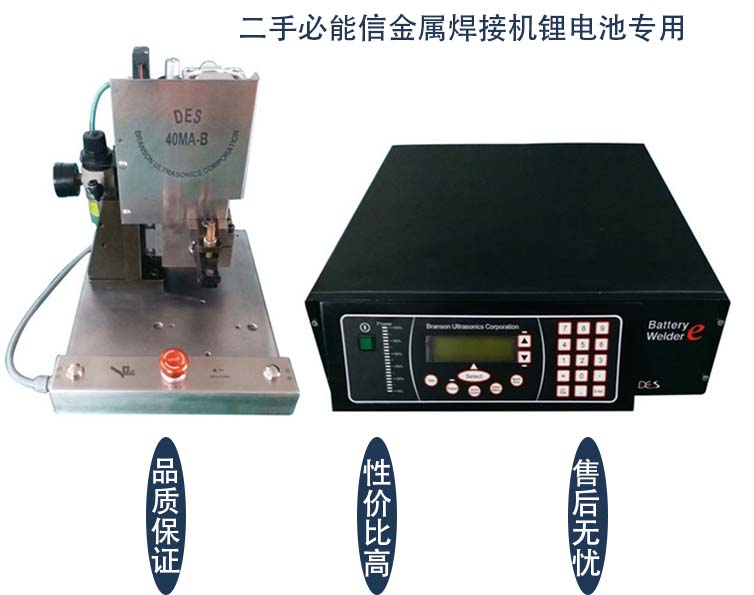 电池金属焊接机40MA-B主图.jpg