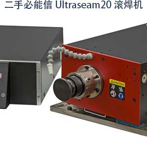 二手必能信Ultraseam20 滚焊机