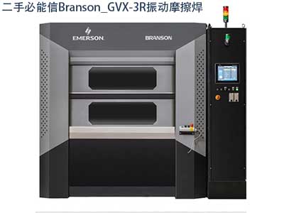 二手必能信GVX-3R振动摩擦焊