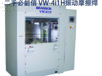 二手必能信VW-4i1H振动摩擦焊
