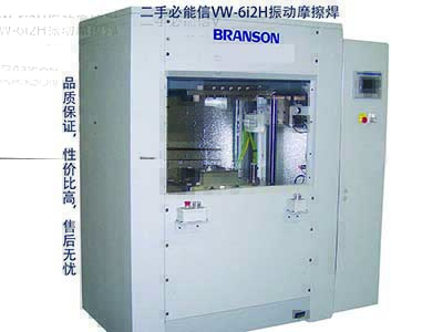 二手必能信VW-6i2H振动摩擦焊