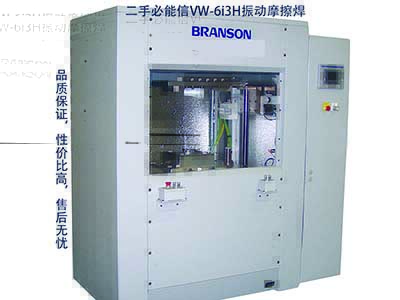 二手必能信VW-6i3H振动摩擦焊
